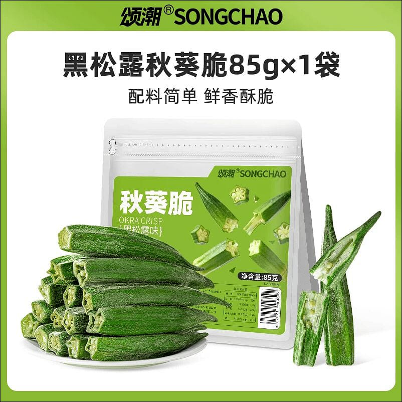 Song Chao Instant Okra Crispy 85g 85 g