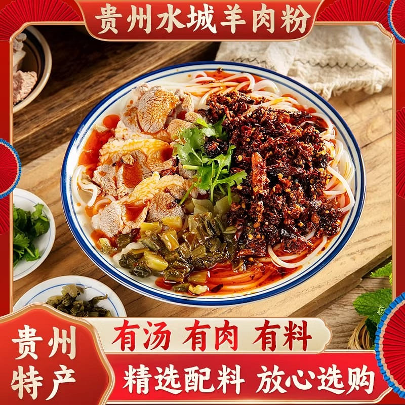 Jiangxiaopeng Guizhou Shuicheng lamb rice noodles 598 g