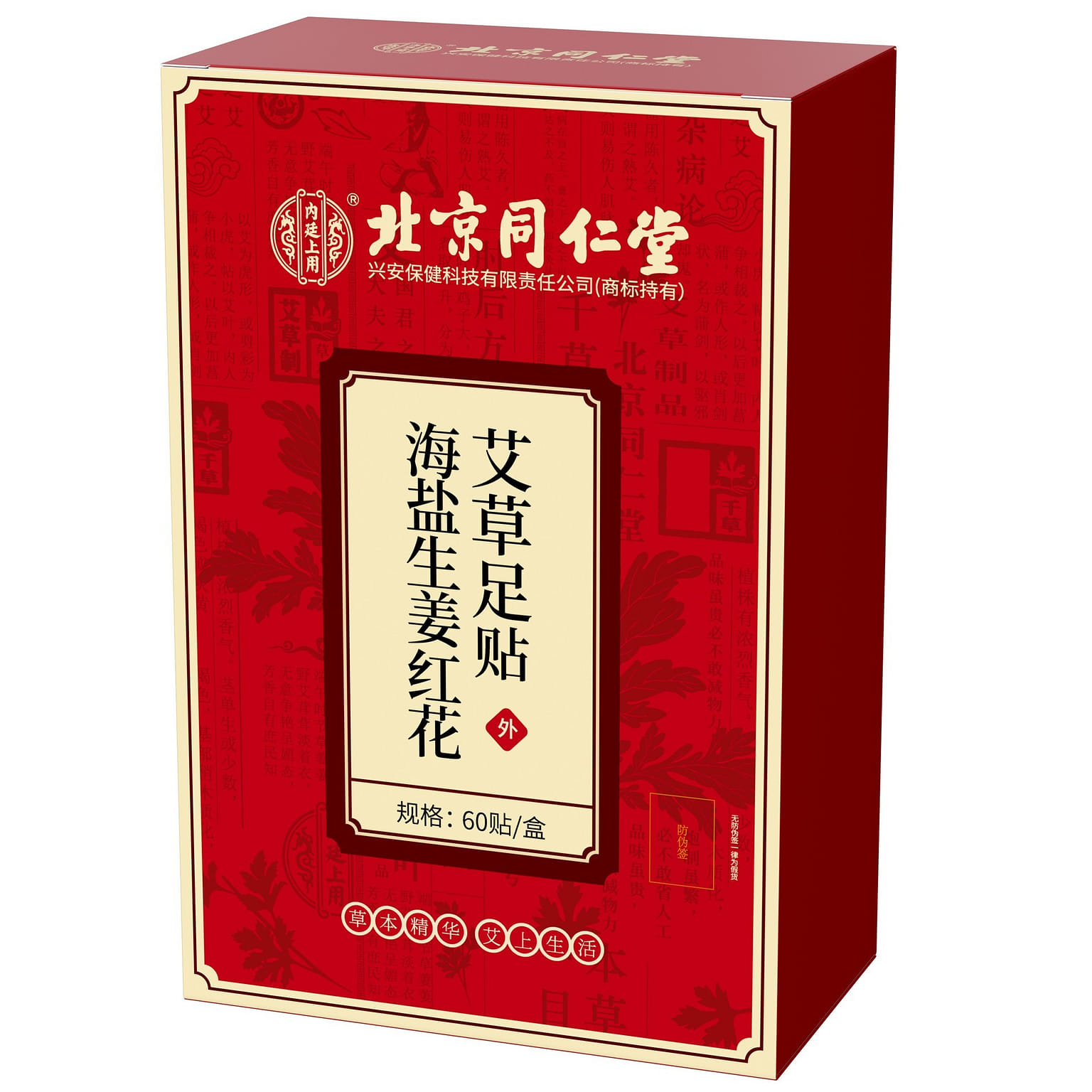Peking Tongrentang Old Beijing Mugwort Foot Patch 60pcs/box 1 개