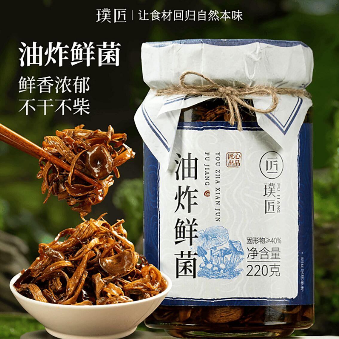 Pujiang Yunnan Oil Tree Ear Mushroom 220 g