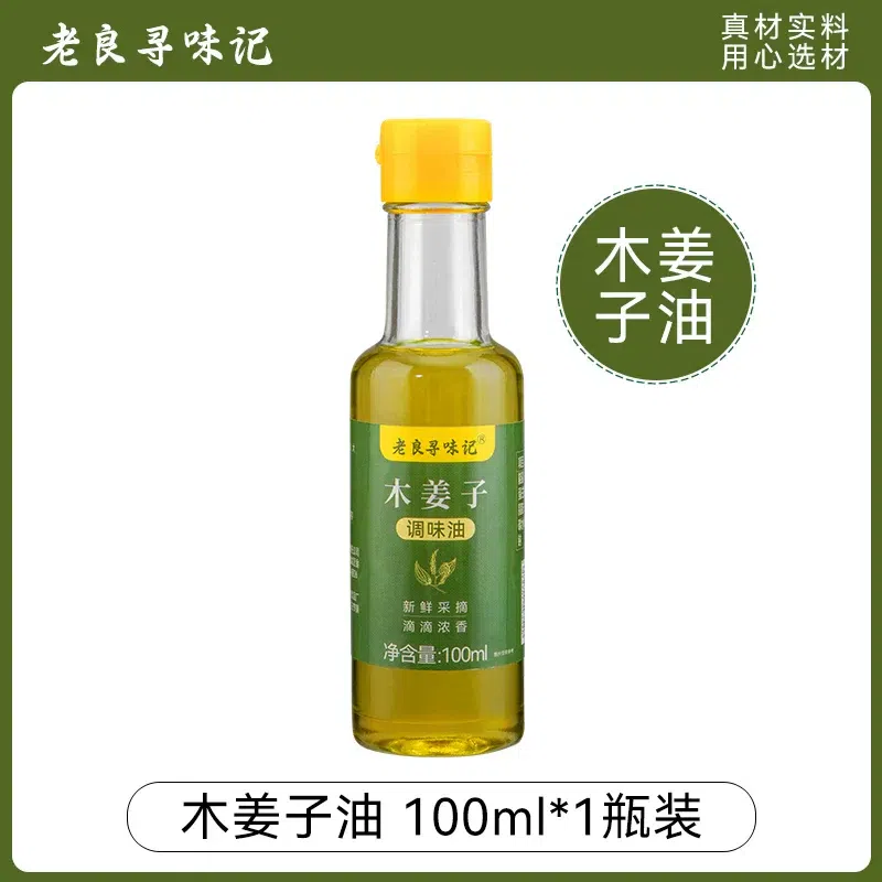 野生木姜子油【100ml】1瓶 100 毫升