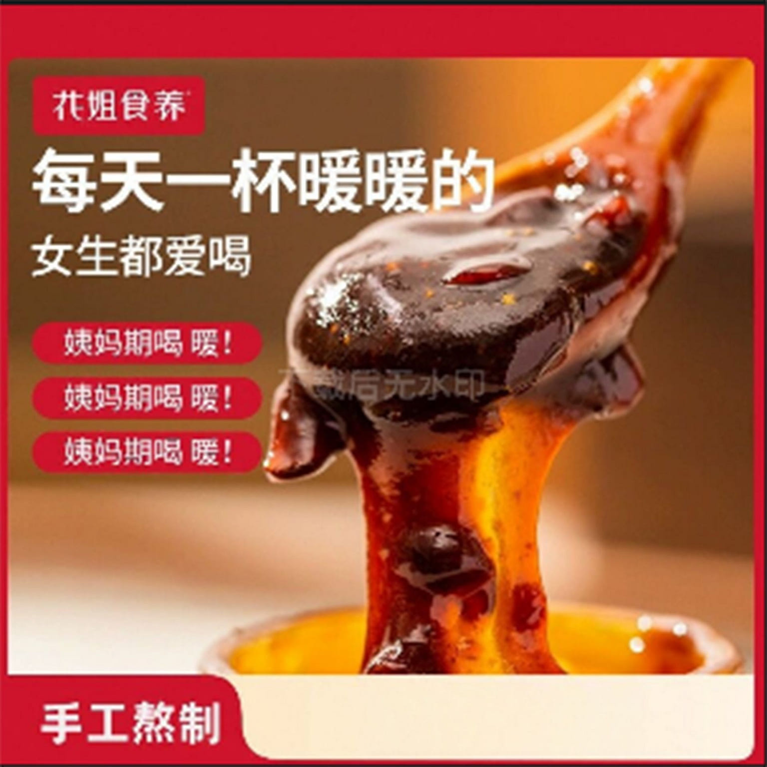 Huajie pregnant ginger jujube ointment 250 g