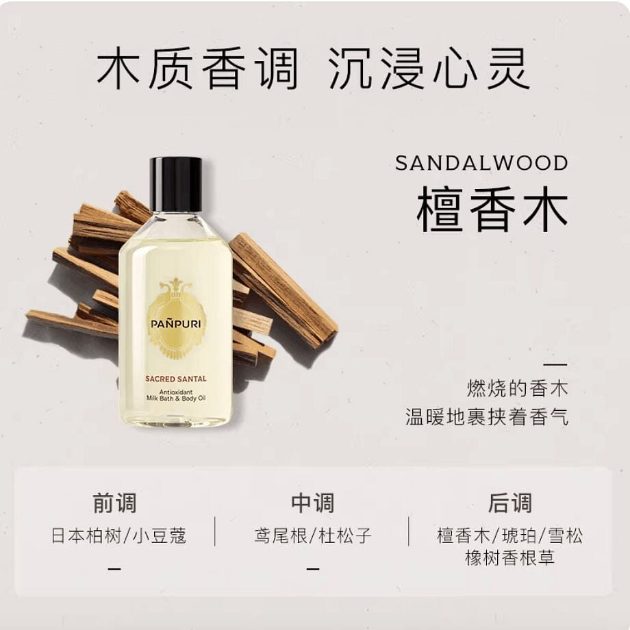 PANPURI Massage Oil Sandalwood 250 ml