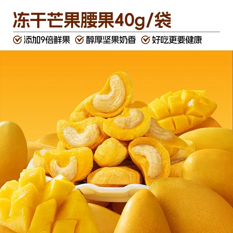 Gan Yuan freeze-dried mango cashew 40g/bag 40 g