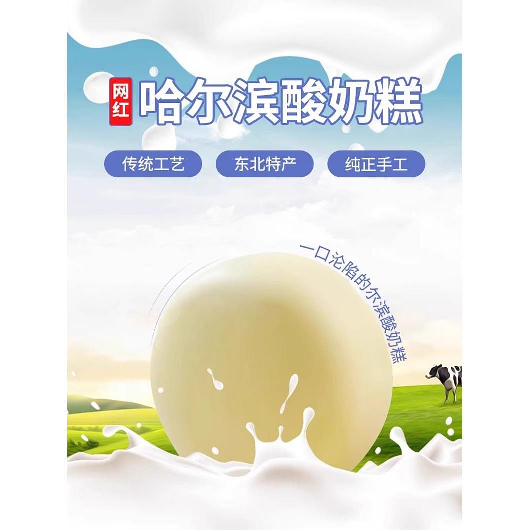 Harbin yogurt cake handmade Northeast specialty paste cheese [original flavor] 1 100 กรัม