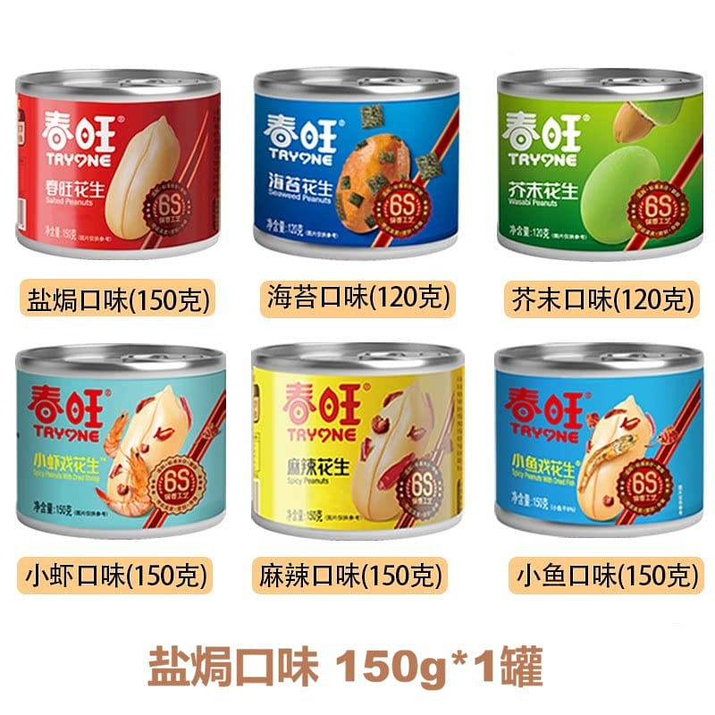 Chunwang Peanuts (Salt-Baked) Ideal with Drink 1pc 150 g