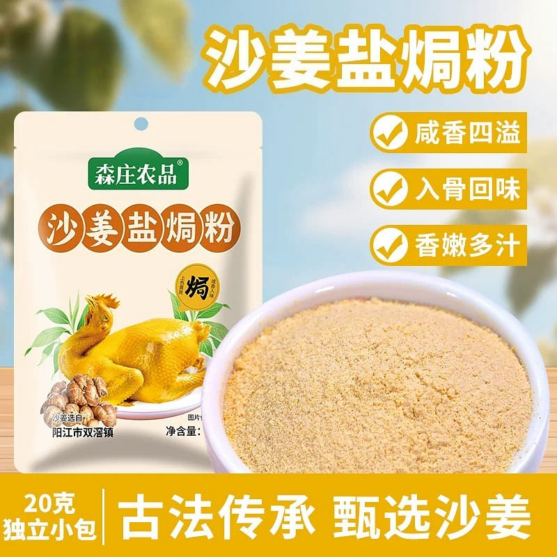 Spiced ginger salt-baked powder 20g * 5 bags 100 g