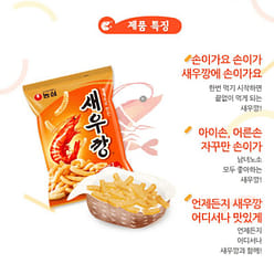 [Korea Direct] Nongshim Shrimp Chips 90g, 5 pieces 450 g