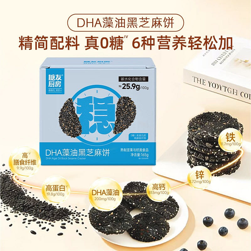 DHA algae oil high calcium black sesame cake 165g 165 g