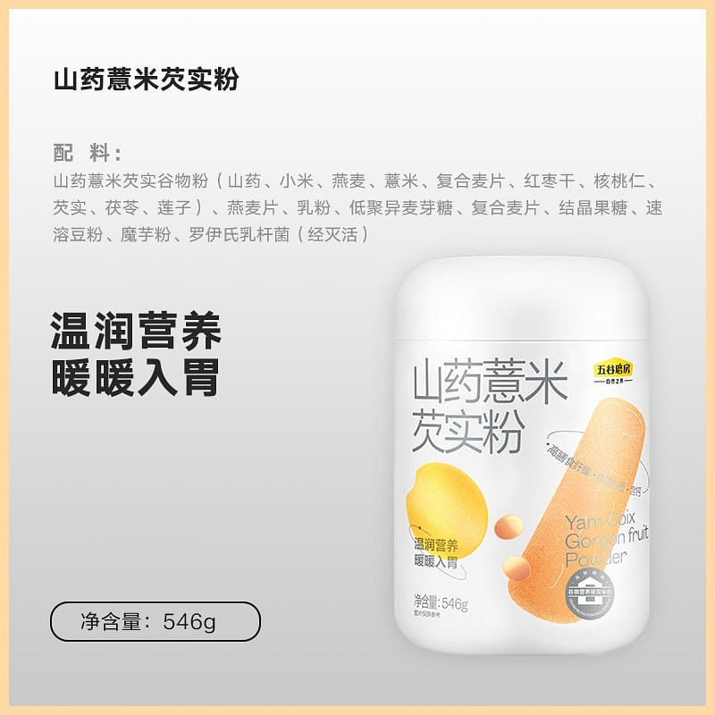 五穀磨房薏米芡實粉營養五穀雜糧粉546g 546 克