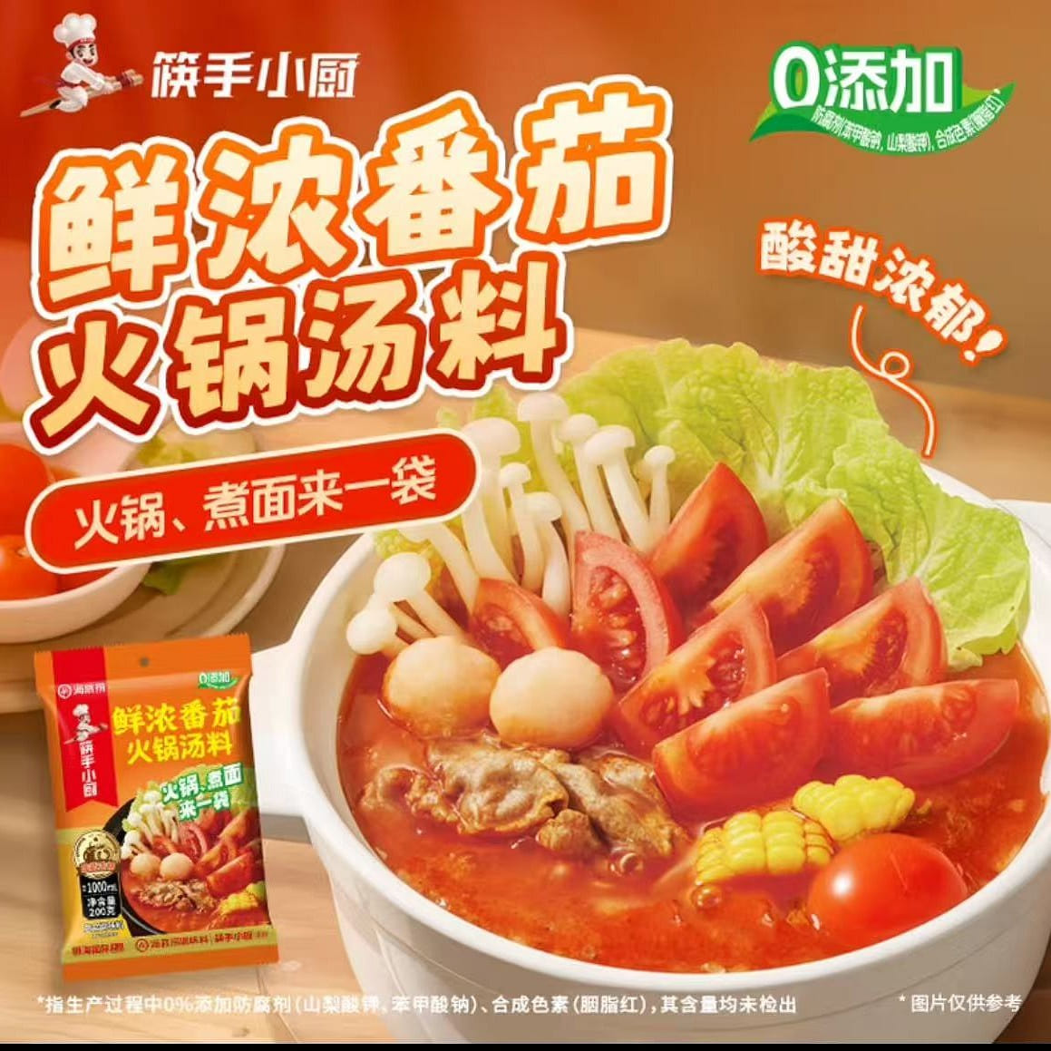 Haidilao hot pot base fresh and thick tomato hot p 200 グラム