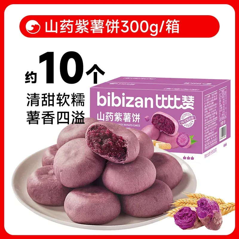Bibi Zan Yam and Purple Sweet Potato Cake 300g... 300 g