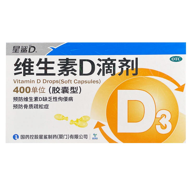 星鯊 維生素D滴劑維生素d3膠囊成人備孕補vd非鈣片400單位 30粒 x 1盒 1 盒