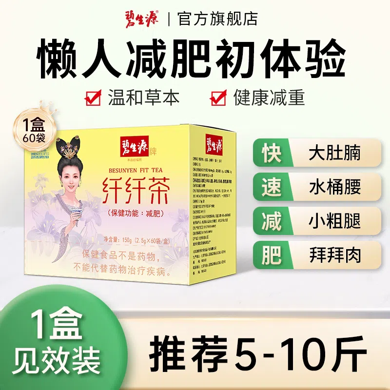Besunyuan Weight Loss Evergreen Tea 2.5g*60 bags 150 g