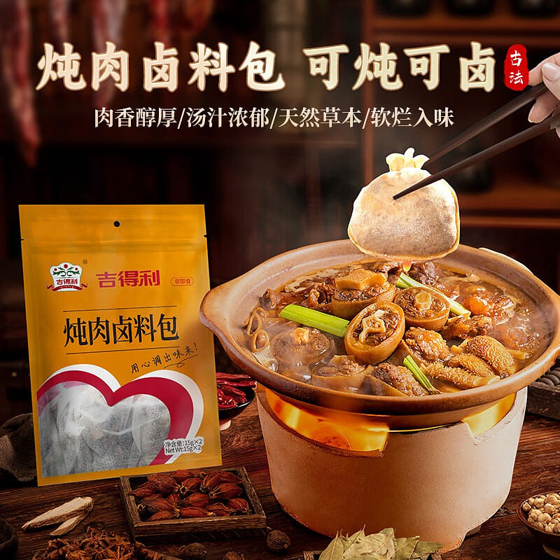Jideli Stewed Meat Braising Spice Pack 30g*2 bags 60 กรัม