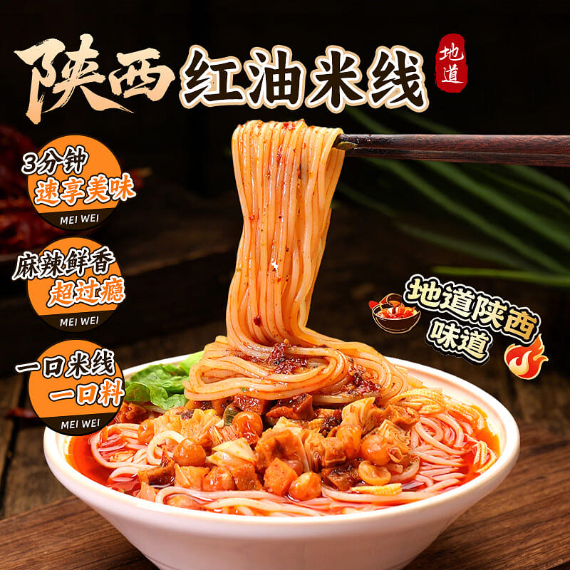 시안워워 산시 홍유 마라 쌀국수 220g 진공 즉석 220 그램