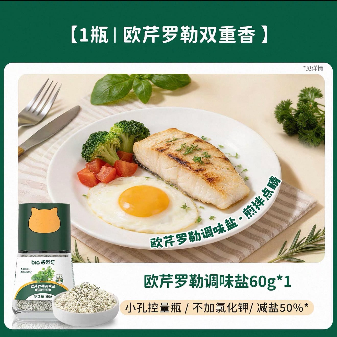 Parsley, basil, salt 60 g