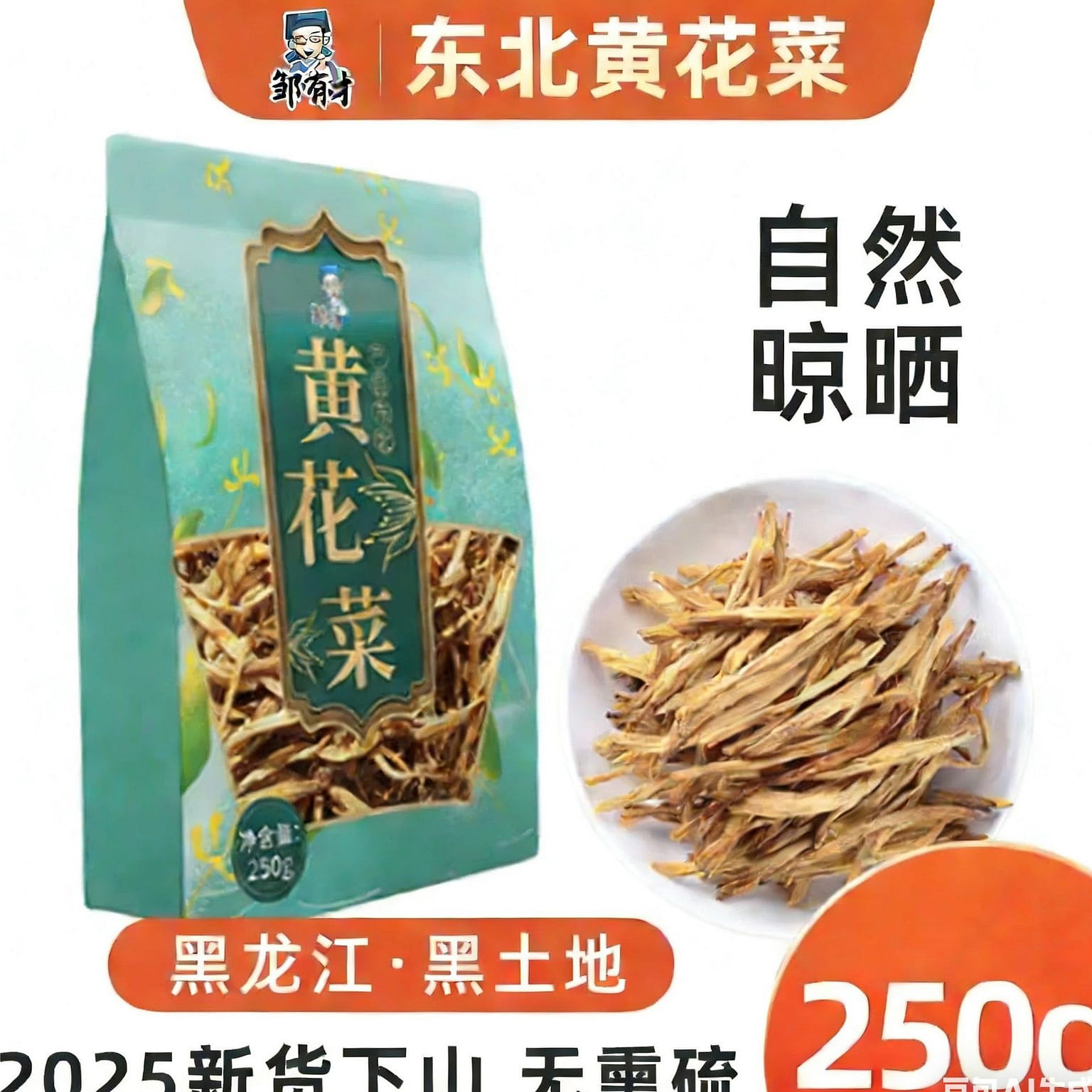 Zou Youcai Dried Daylily without Sulfur, 1 Bag 250 g