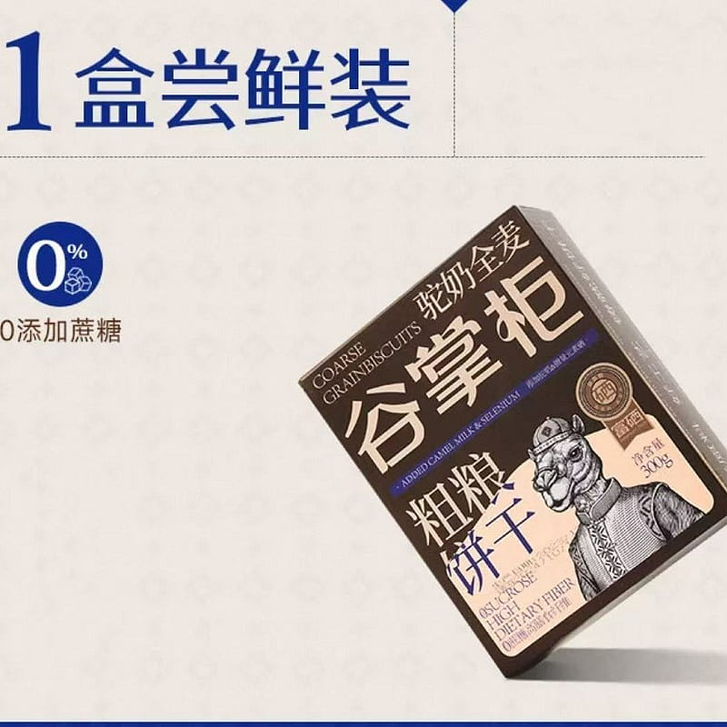 【谷掌柜】骆驼全麦粗粮饼干 控糖粗粮营养零食 1 盒