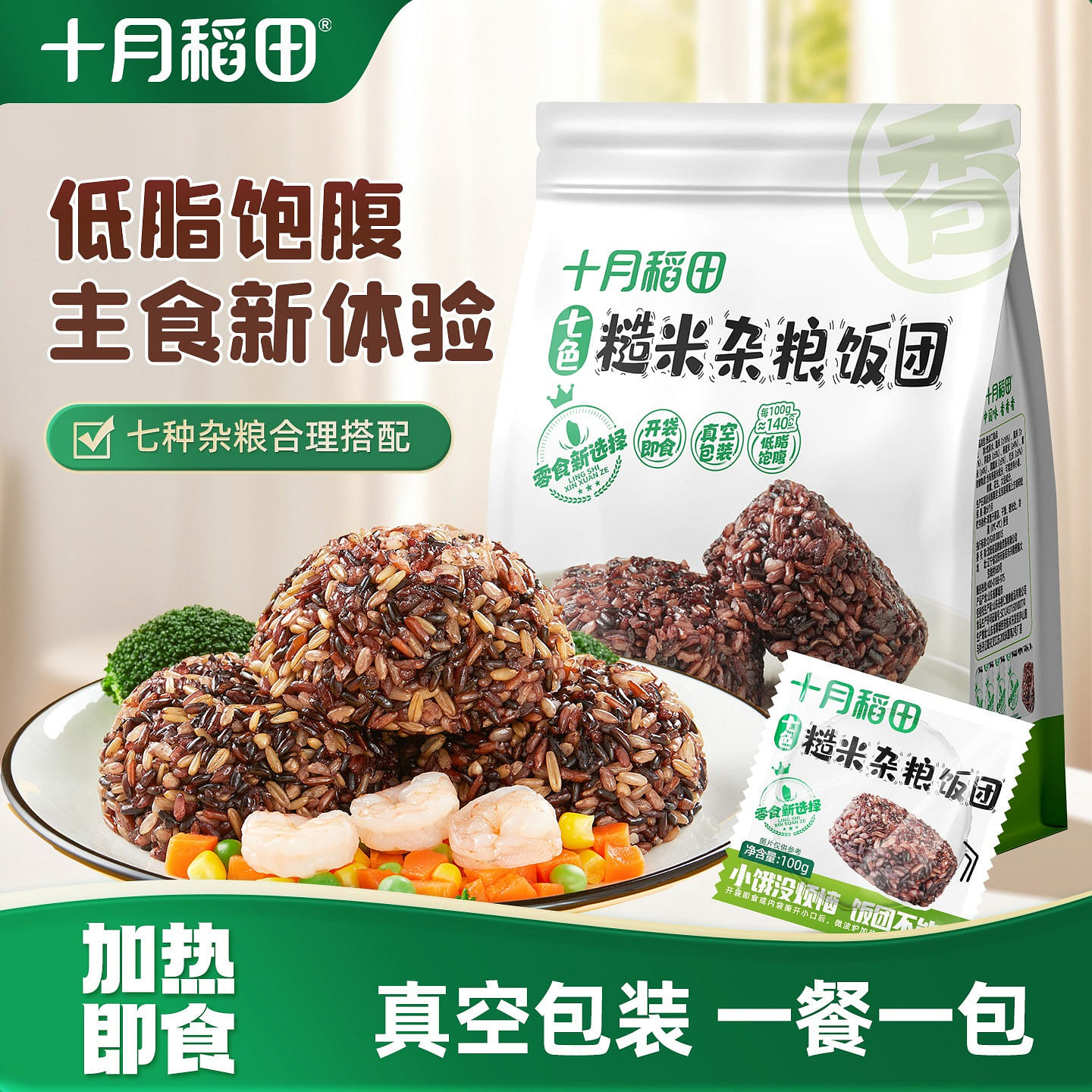 Shiyue Daotian Seven-Grain Multigrain Rice Ball 700 g