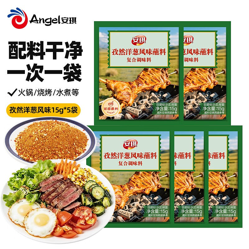 Angel Cumin & Onion Dipping Seasoning 75 g
