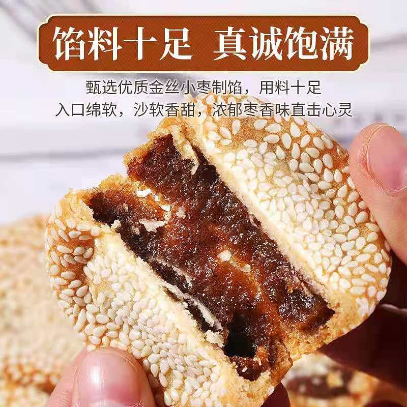 Sesame cake jujube paste sesame cake 500g 500 g
