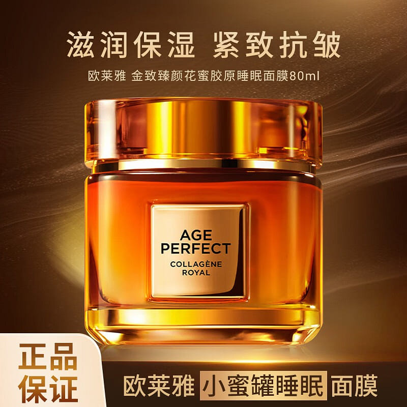 L'Oreal Small Honeypot Sleep facial mask 80 ml(ミリリットル)