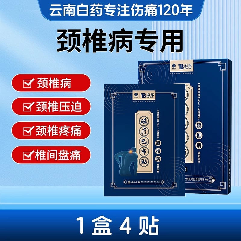 Lumbar muscle strain cervical spine paste genuine lumbar disc protrusion 4 paste 1 케이스