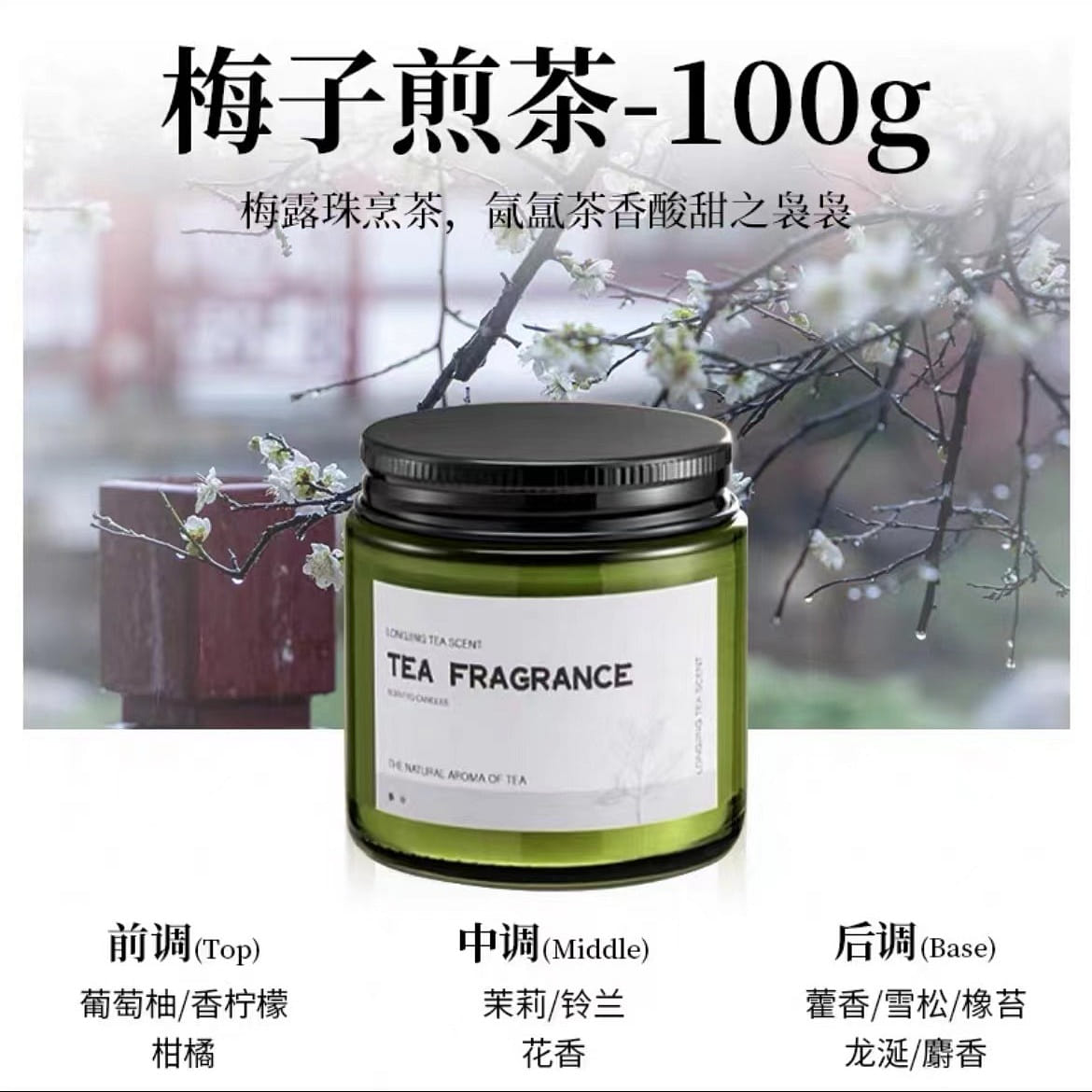 复古香薰蜡烛 小众摆件 安神助睡眠家用《梅子煎茶》100g 1 个