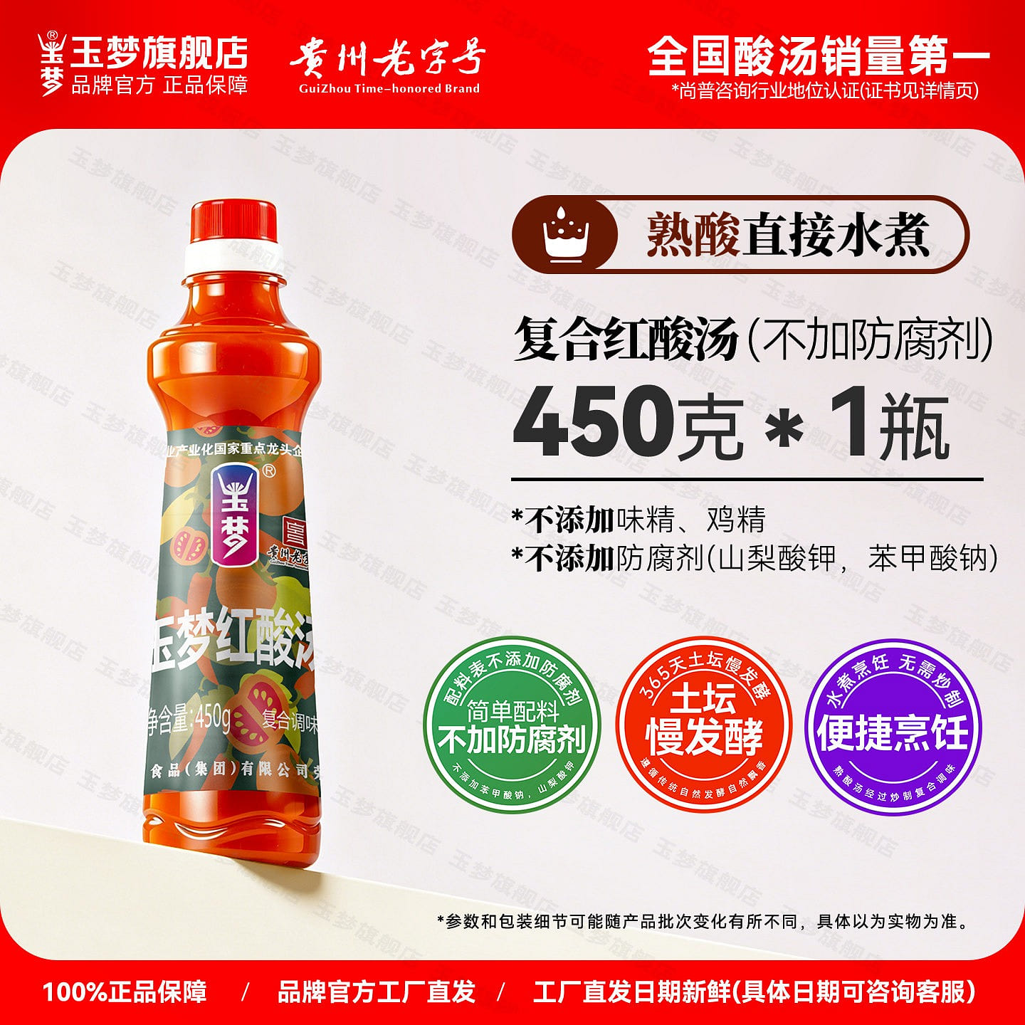 One bottle of Yuminghong sour soup 450 g