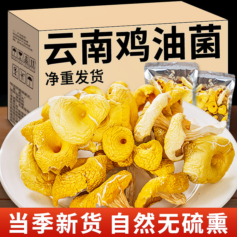 鸡油菌干货50g*1袋 50 克