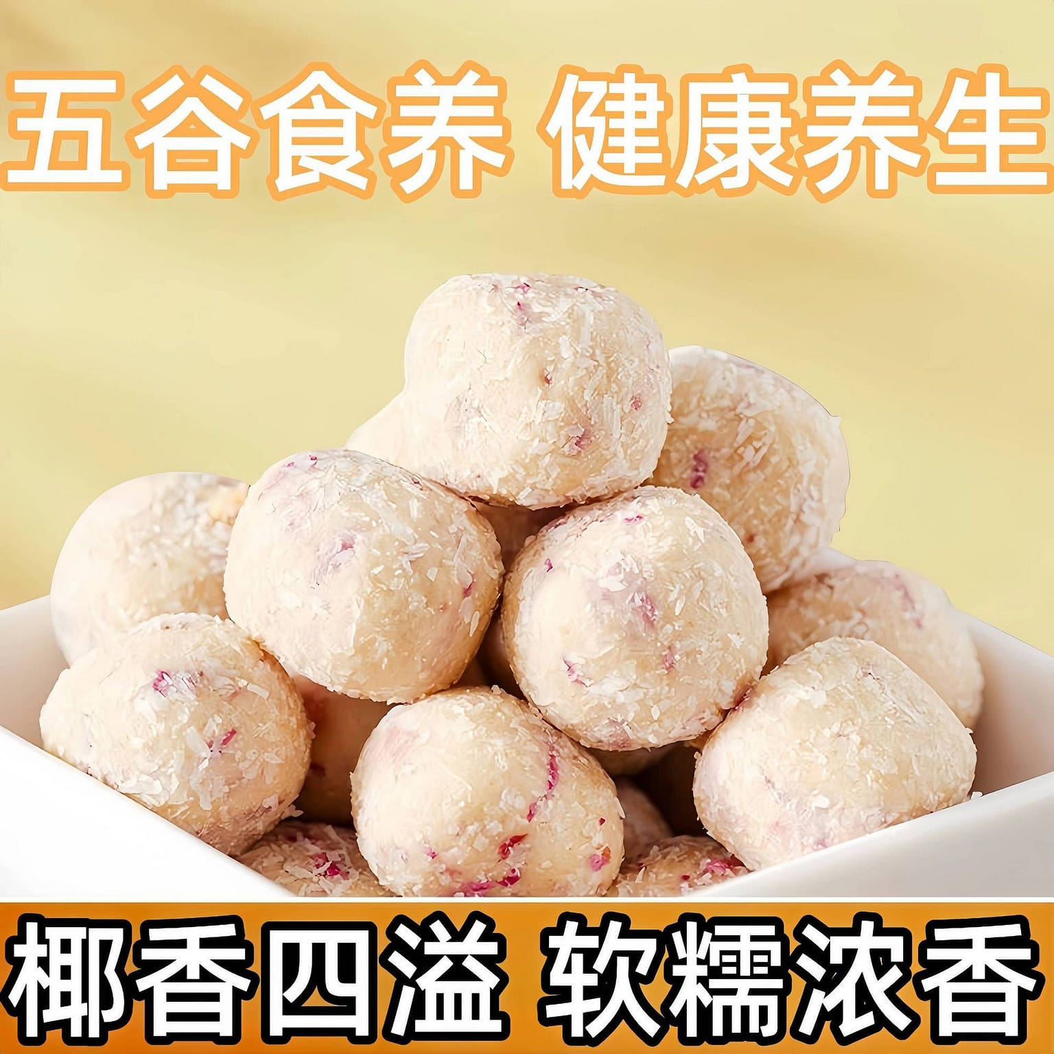 Coconut milk Job's tears Pills Yam Poria cocos 200 g