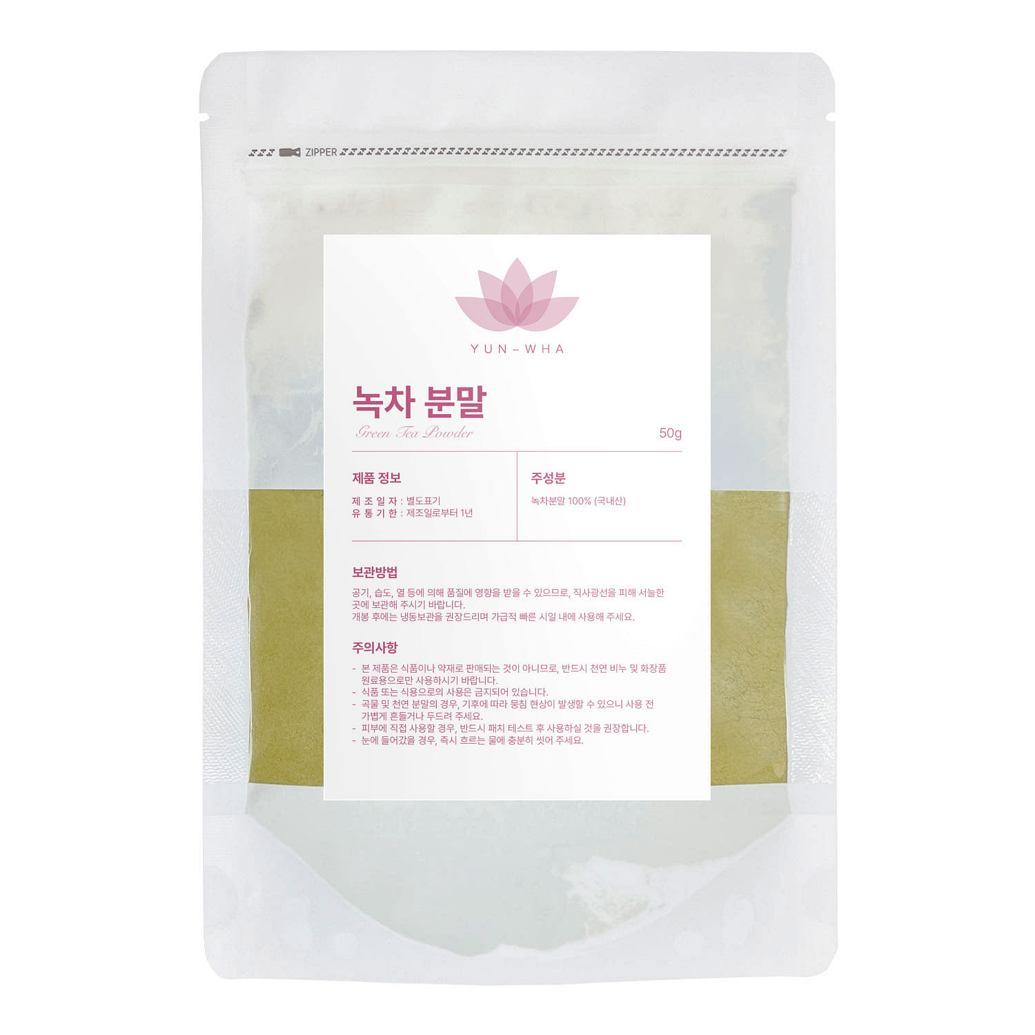 [연화] 녹차 분말 50g 2 팩