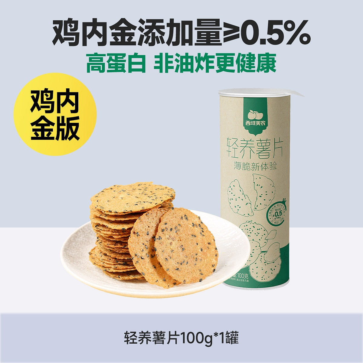 Xiyumeinong lightly seasoned potato chip 100g 100 g