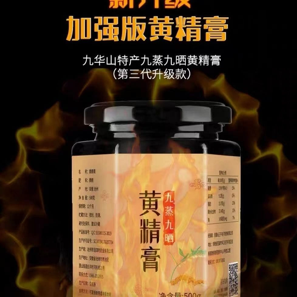 Jiuhuashan yellow essence paste 500 g