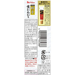 House Foods Ryotei Fresh Garlic [33g] 1 each