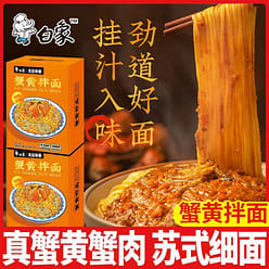 Baixiangpao Street Skewered Crab Roe Stir-fried Seasonal Fresh Crab Roe 208 g