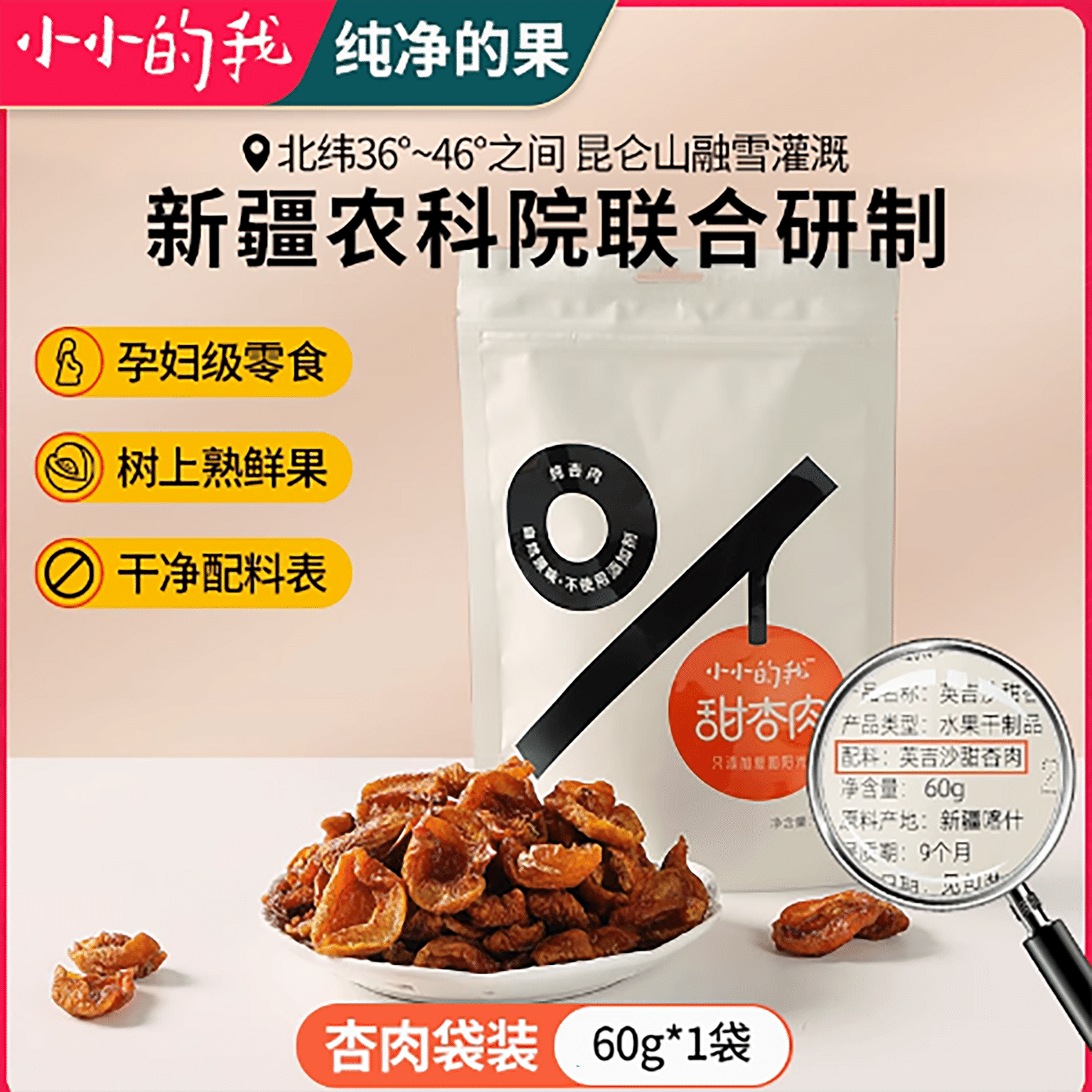 Xinjiang Academy of Agricultural Sciences Seedless Dried Yellow Apricots 60 그램