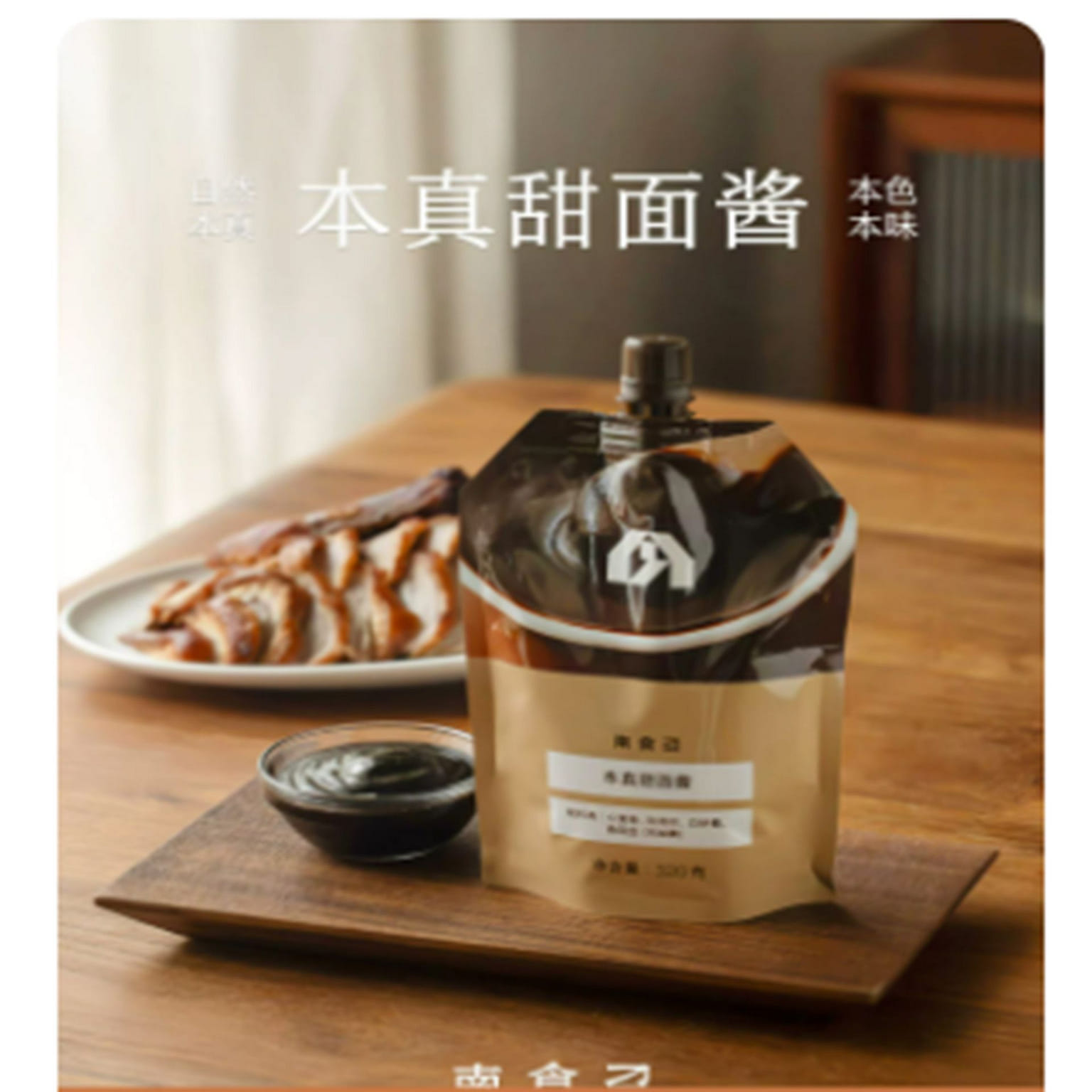 南食召 本真甜面酱 320 克