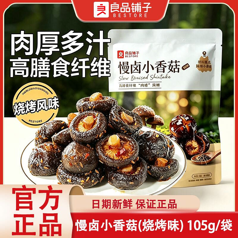 Bestore Small Shiitake Mushrooms (Barbecue Flavor) 105 g