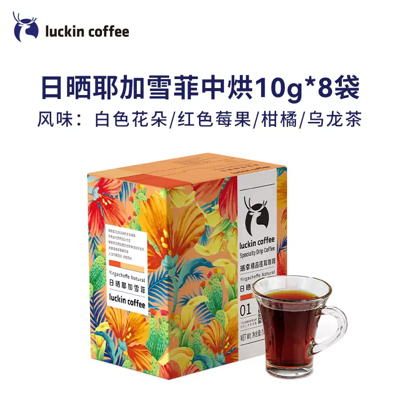 Luckin Coffee Instant Ground Coffee 8 Bags Sun-Dried Yirgacheffe Medium Roast 80 กรัม