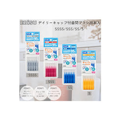 【日本直邮】EBISU 惠百施 牙间刷 齿间刷 0.8-1.0mm 牙缝清洗 极细SS 20支入/ 1 盒