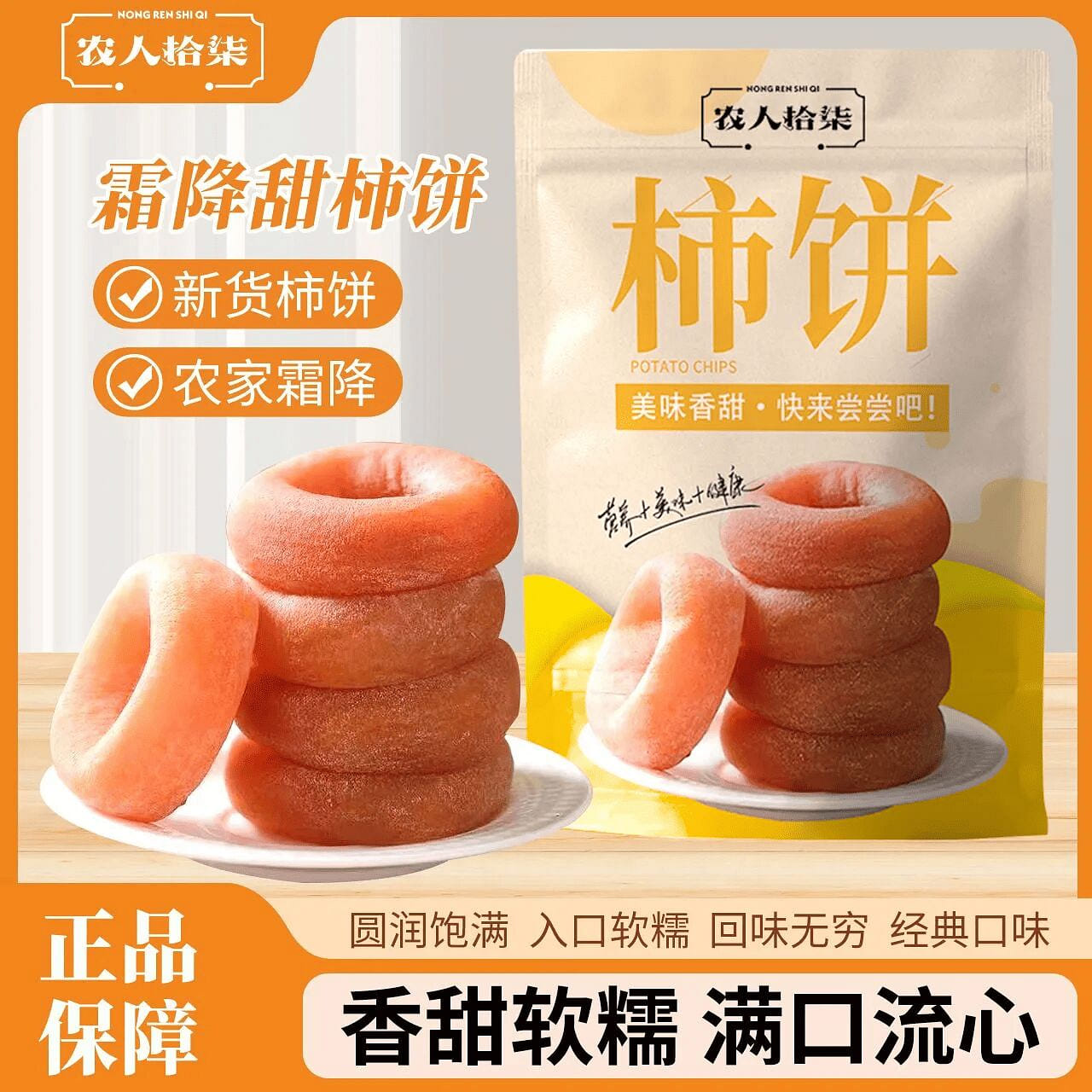 Shaanxi Round Persimmon Cake 410g*1 410 g