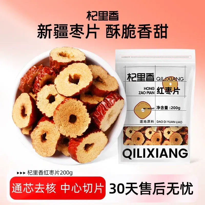 Xinjiang seedless jujube slices 200g*1 bag. 200 g