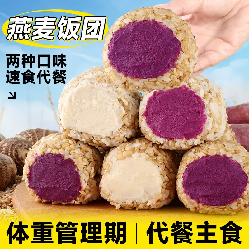 燕麥糙米飯團4個 芋泥+紫薯 400 克