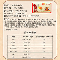 Restaurant Red Bean Egg Yolk Pastry 100g 100 g