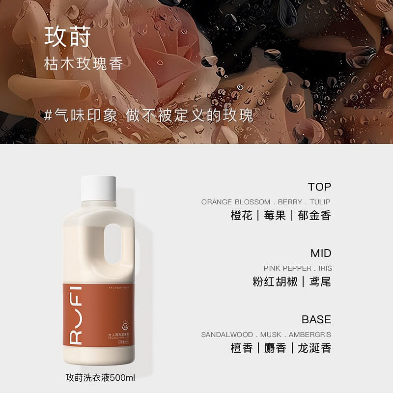 RUFI 香氛洗衣液 玫莳 500 克