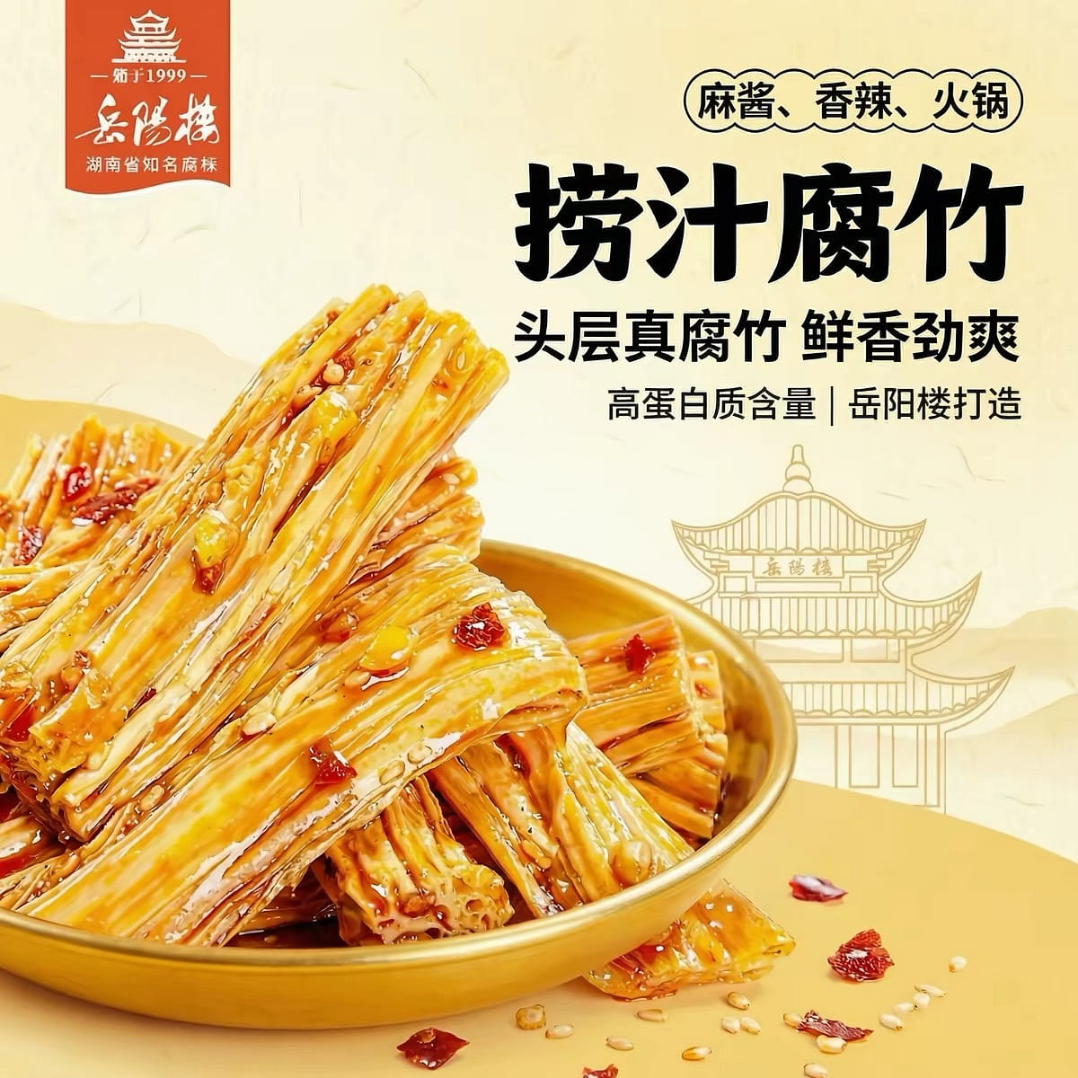 Yueyanglou Hot Pot Flavored Tofu Skin 340 g
