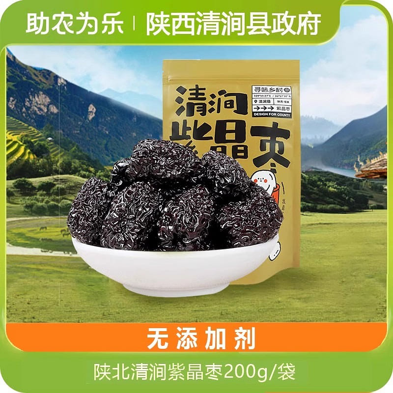 Northern Shaanxi specialty Qingjian purple crystal jujube big Wu jujube dry 200g 200 그램