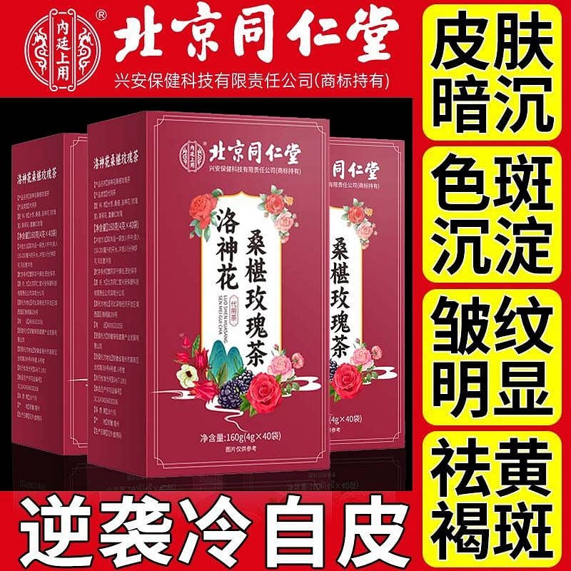 Tongrentang Luoshenhua Mulberry Rose Tea 1 กล่อง